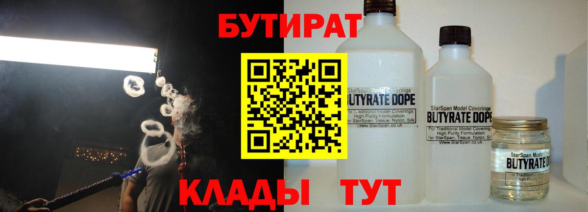 Советский  Бутират BDO 33%  БУТИРАТ  Вход с VPN 