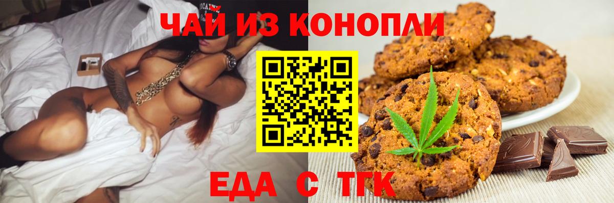 Советский  Печенье с ТГК марихуана  Вход с VPN 