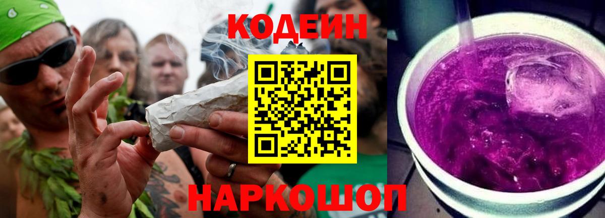 Советский  Кодеин напиток Lean (лин)  Вход с VPN 