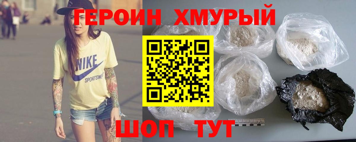 ГЕРОИН Heroin Советский