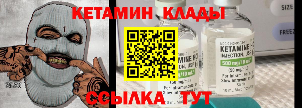 КЕТАМИН VHQ  Вход с VPN  Советский 