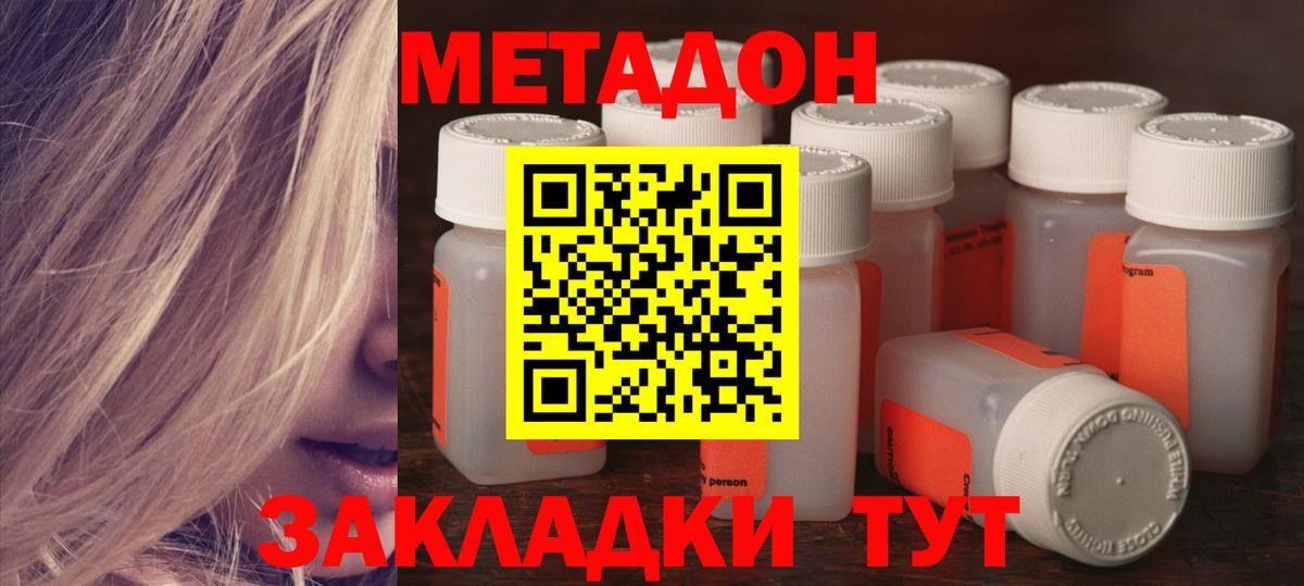 МЕТАДОН methadone Советский